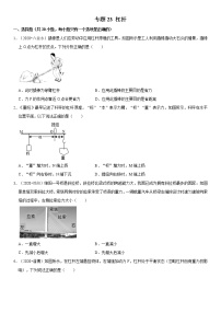 初中物理人教版八年级下册12.1 杠杆随堂练习题