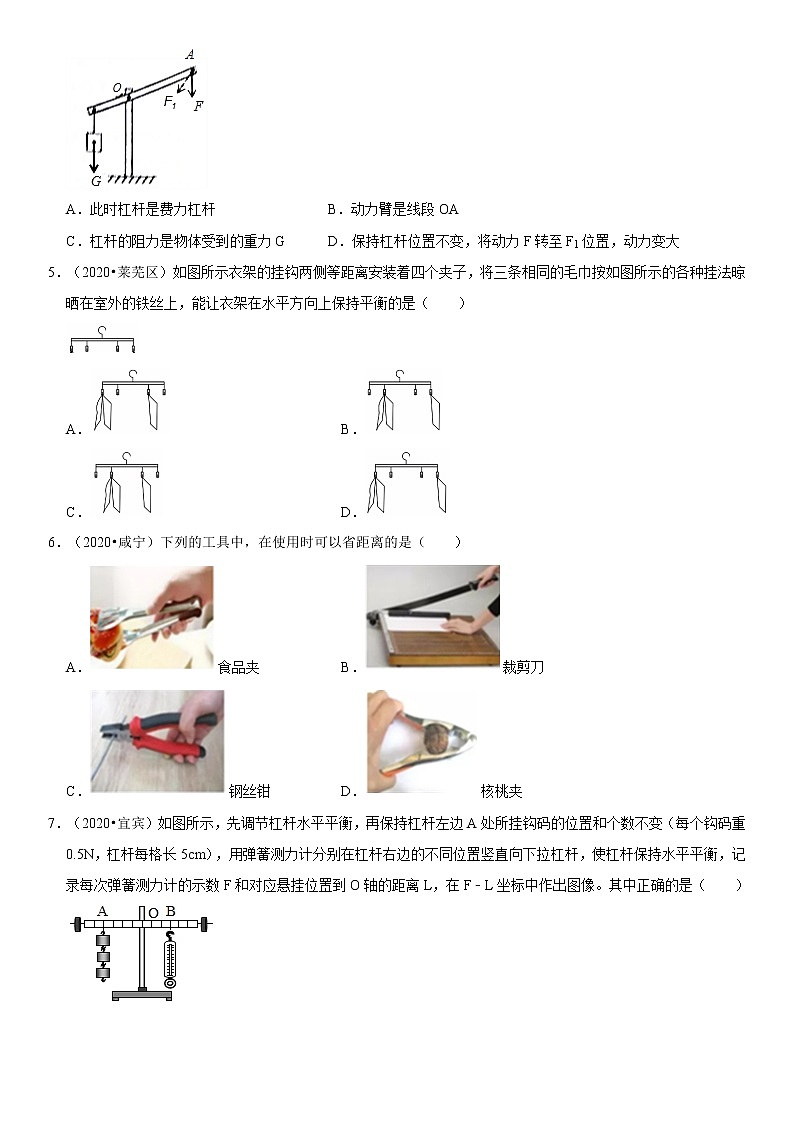 专题23 杠杆-2020-2021学年八年级物理下册期末考试总复习热点题型抢先练（人教版）（原卷+解析卷）试卷02
