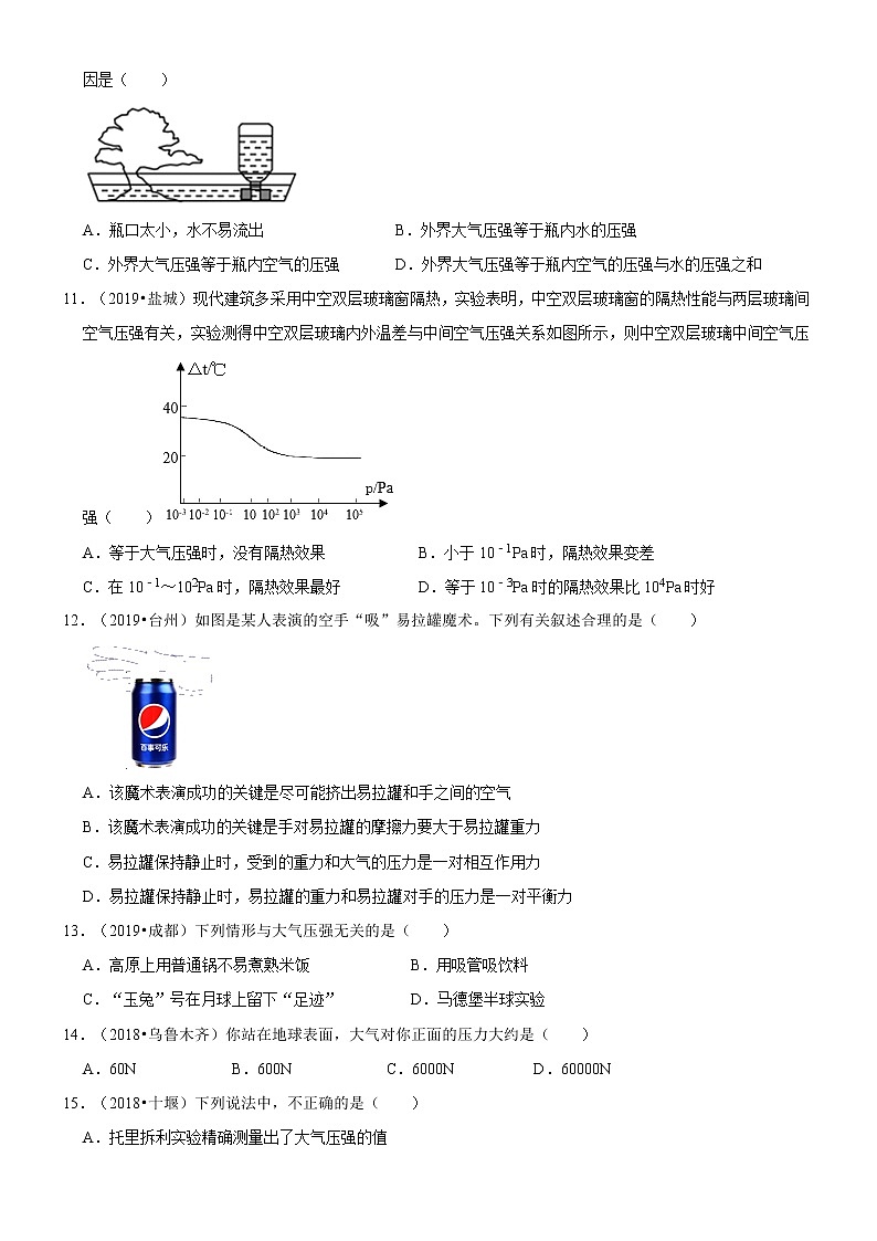 专题11 大气压强（原卷版）-2020-2021学年八年级物理下册期末考试总复习热点题型抢先练（人教版）第3页