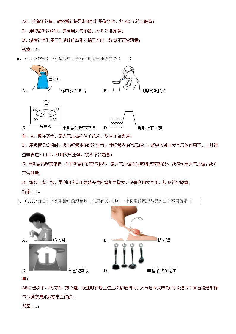 专题11 大气压强（解析版）-2020-2021学年八年级物理下册期末考试总复习热点题型抢先练（人教版）第3页