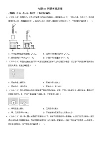 人教版八年级下册10.2 阿基米德原理练习