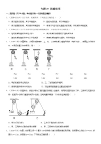 初中物理人教版八年级下册12.3 机械效率复习练习题