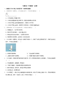 人教版八年级下册8.1 牛顿第一定律练习题