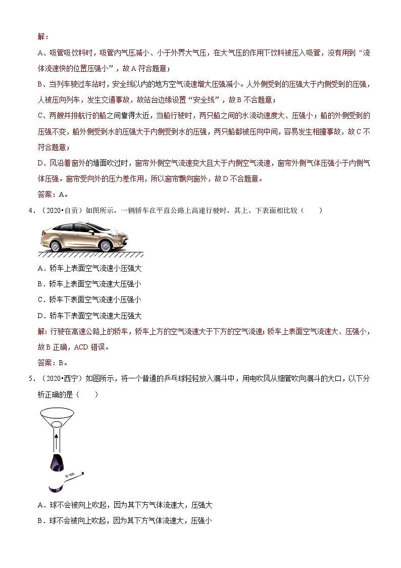 专题12 流体压强与流速的关系（解析版）-2020-2021学年八年级物理下册期末考试总复习热点题型抢先练（人教版）第2页