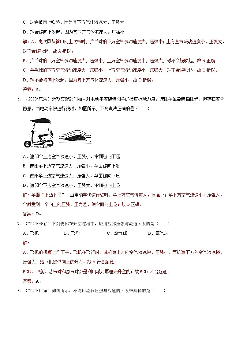 专题12 流体压强与流速的关系（解析版）-2020-2021学年八年级物理下册期末考试总复习热点题型抢先练（人教版）第3页