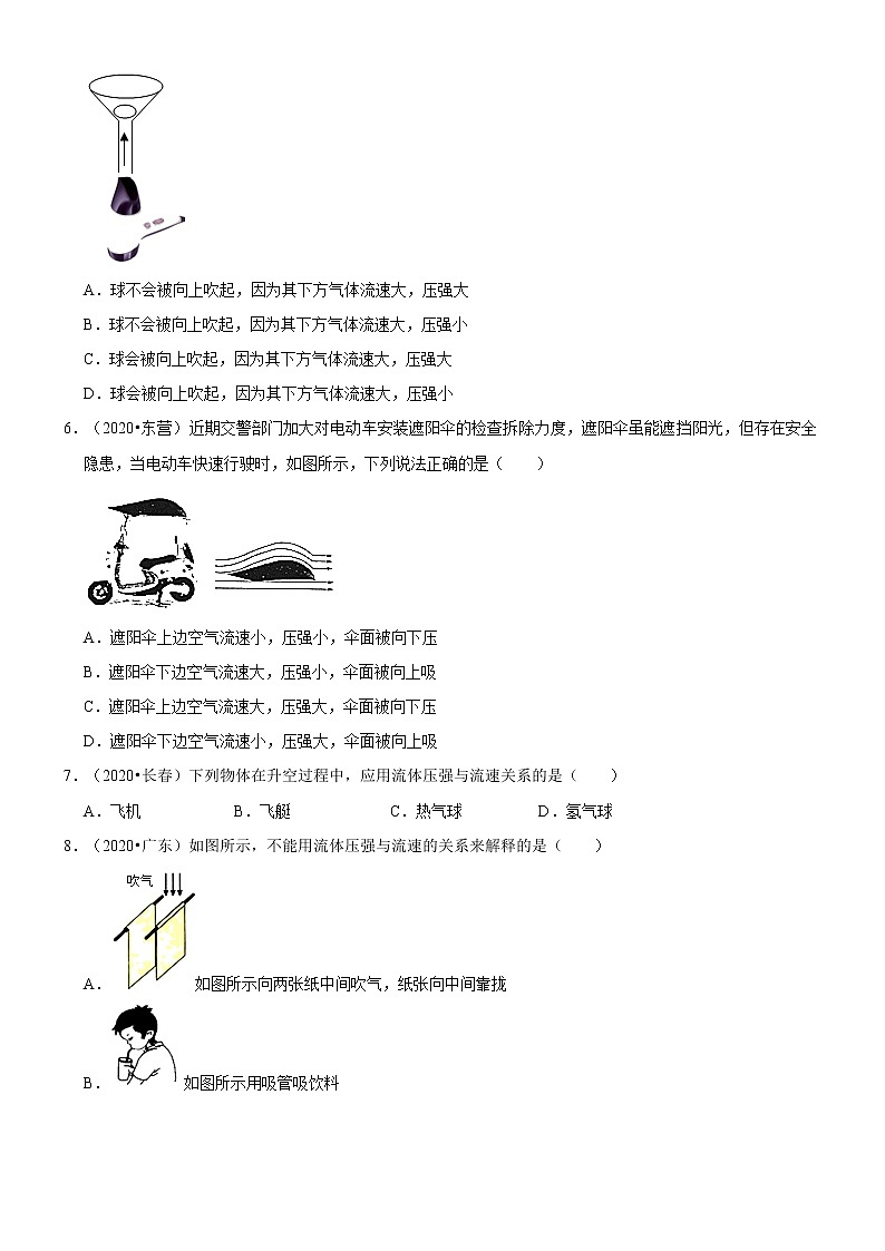 专题12 流体压强与流速的关系（原卷版）-2020-2021学年八年级物理下册期末考试总复习热点题型抢先练（人教版）第2页