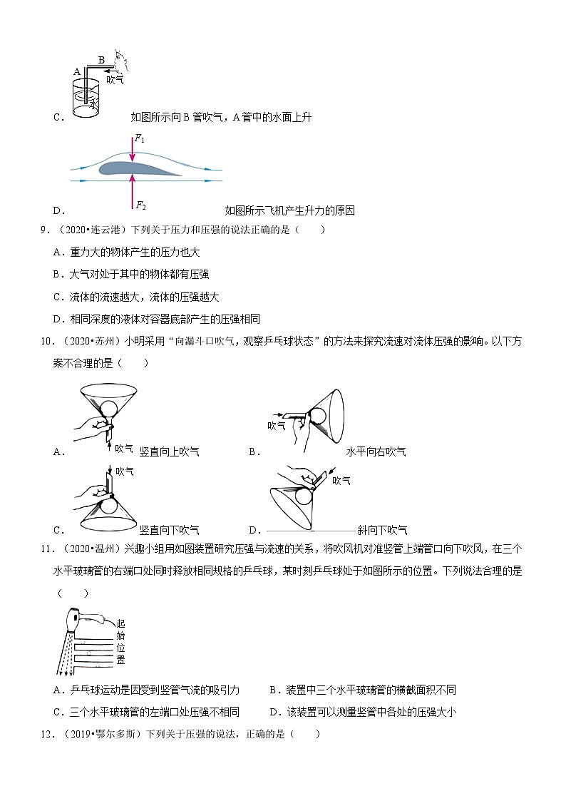 专题12 流体压强与流速的关系（原卷版）-2020-2021学年八年级物理下册期末考试总复习热点题型抢先练（人教版）第3页