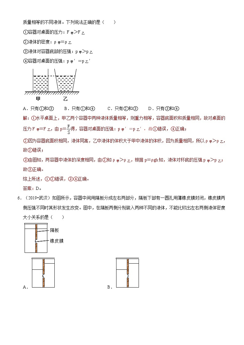 专题10 液体压强（解析版）-2020-2021学年八年级物理下册期末考试总复习热点题型抢先练（人教版）第3页