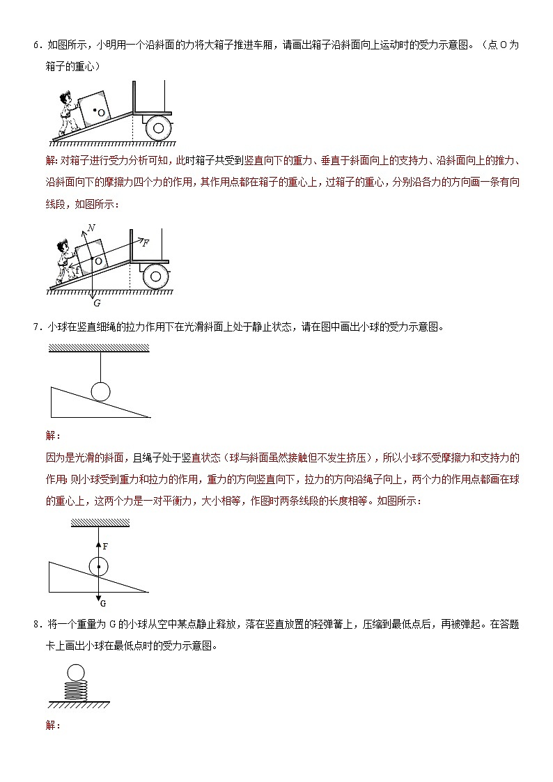 专题04 力的示意图（解析版）-2020-2021学年八年级物理下册期末考试总复习热点题型抢先练（人教版）第3页