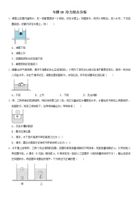 初中物理第十章 浮力10.1 浮力随堂练习题