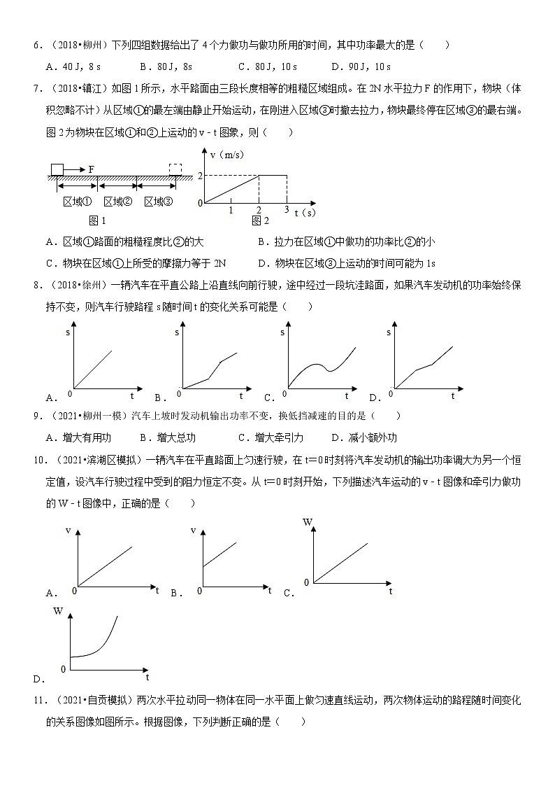 专题20 功率（原卷版）-2020-2021学年八年级物理下册期末考试总复习热点题型抢先练（人教版）第2页