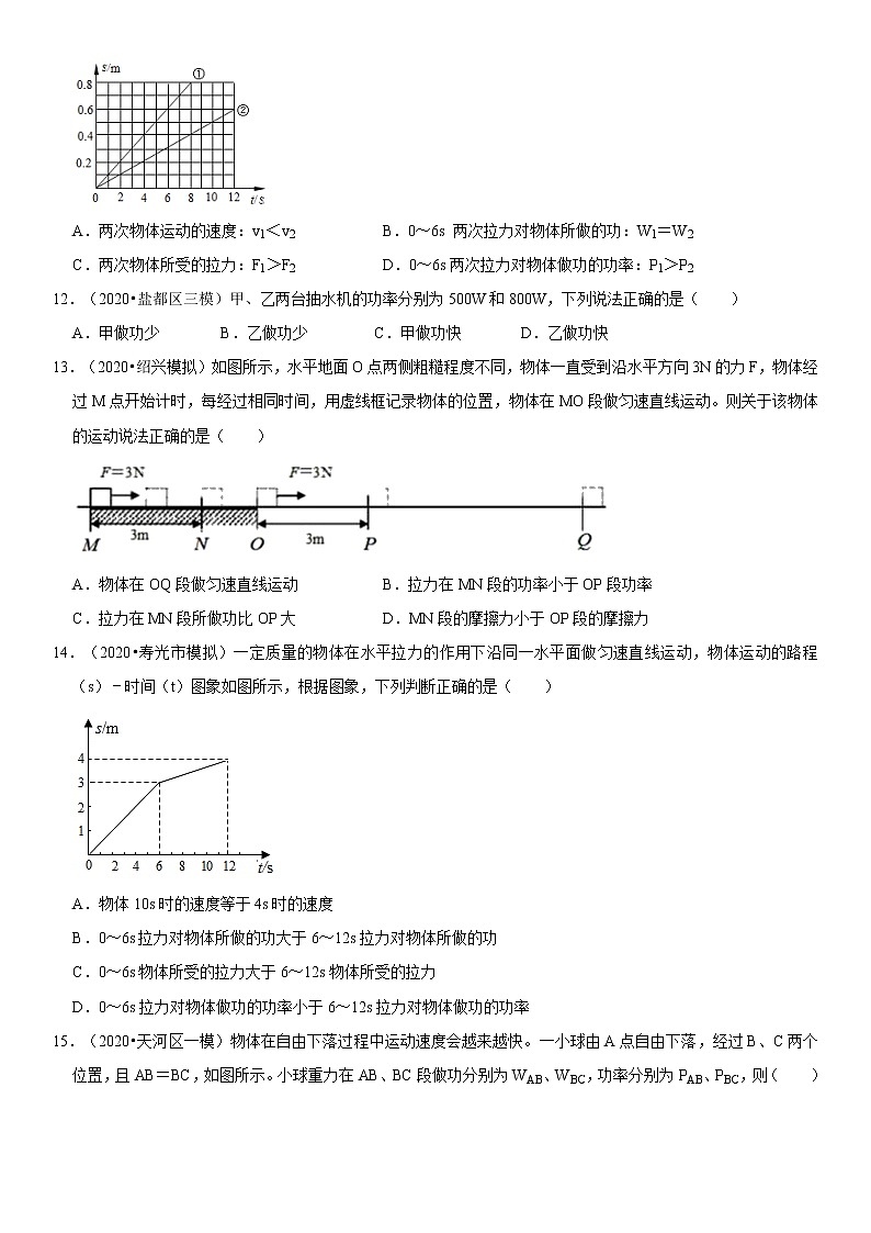专题20 功率（原卷版）-2020-2021学年八年级物理下册期末考试总复习热点题型抢先练（人教版）第3页