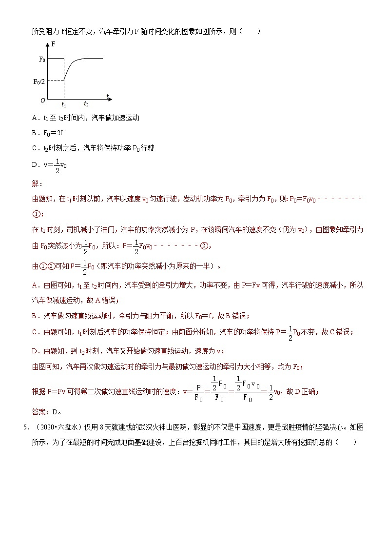 专题20 功率（解析版）-2020-2021学年八年级物理下册期末考试总复习热点题型抢先练（人教版）第2页