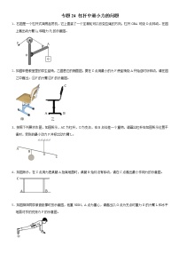 初中物理人教版八年级下册12.1 杠杆同步训练题