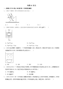 初中物理人教版八年级下册第十章 浮力10.1 浮力随堂练习题