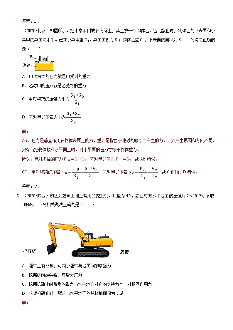 专题09 压强（解析版）-2020-2021学年八年级物理下册期末考试总复习热点题型抢先练（人教版）第3页