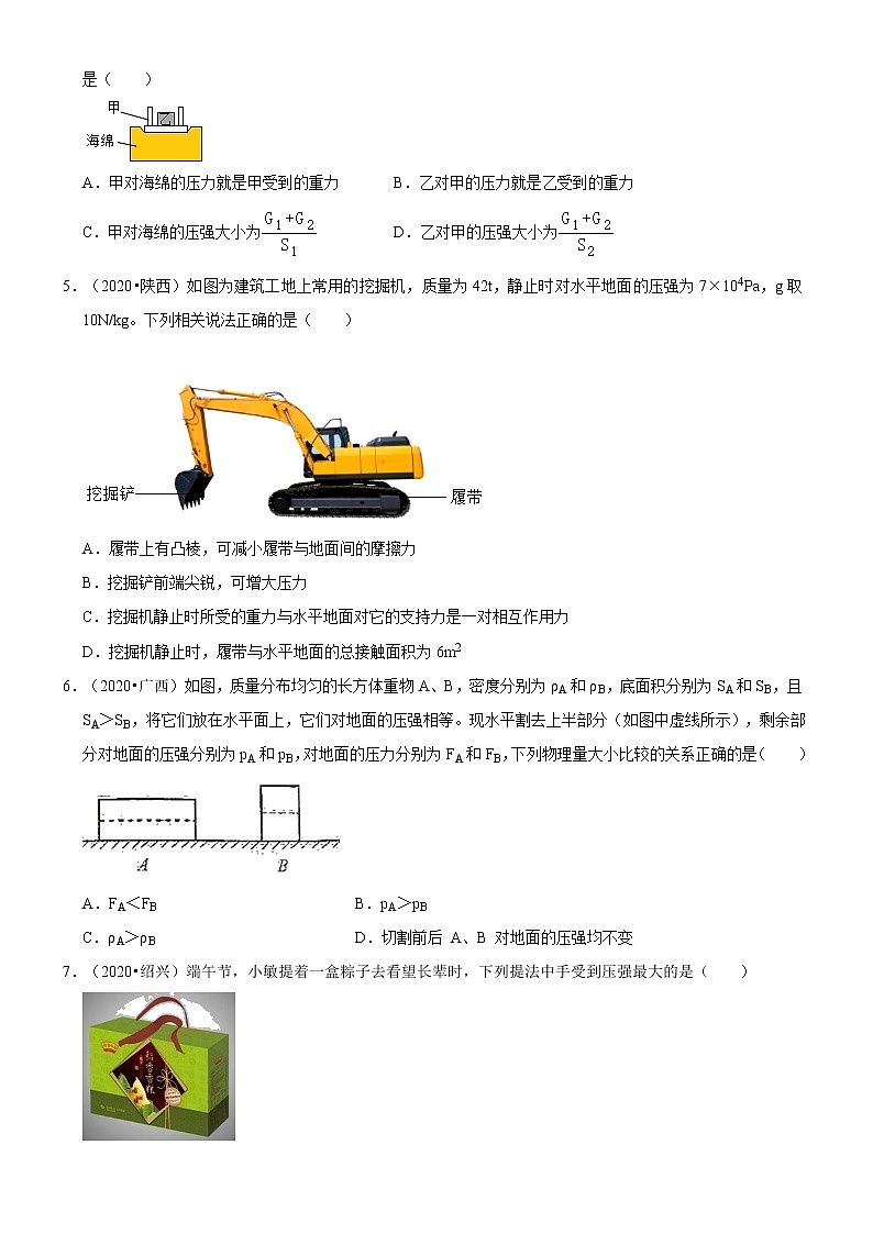 专题09 压强（原卷版）-2020-2021学年八年级物理下册期末考试总复习热点题型抢先练（人教版）第2页