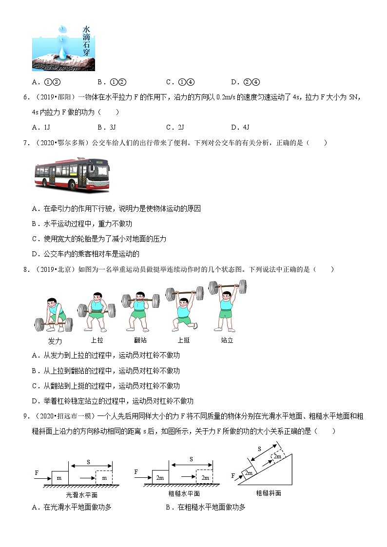 专题19 功（原卷版）-2020-2021学年八年级物理下册期末考试总复习热点题型抢先练（人教版）第2页