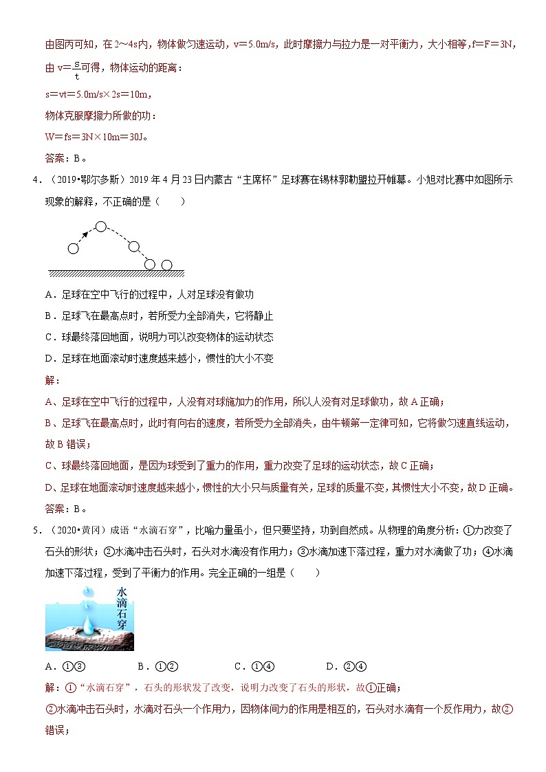 专题19 功（解析版）-2020-2021学年八年级物理下册期末考试总复习热点题型抢先练（人教版）第2页