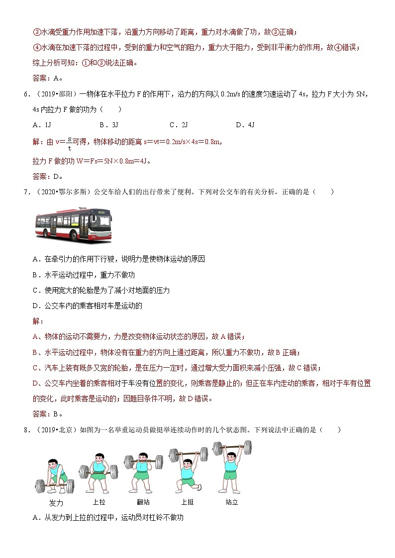 专题19 功（解析版）-2020-2021学年八年级物理下册期末考试总复习热点题型抢先练（人教版）第3页