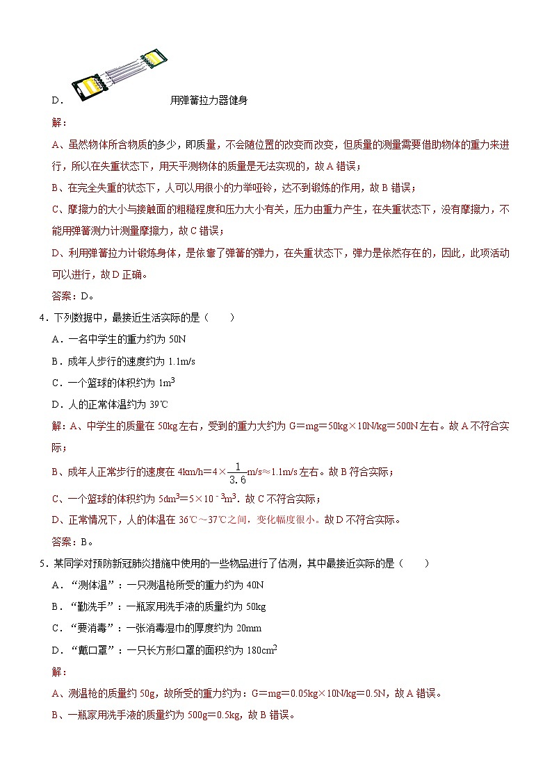 专题03 重力（解析版）-2020-2021学年八年级物理下册期末考试总复习热点题型抢先练（人教版）第2页