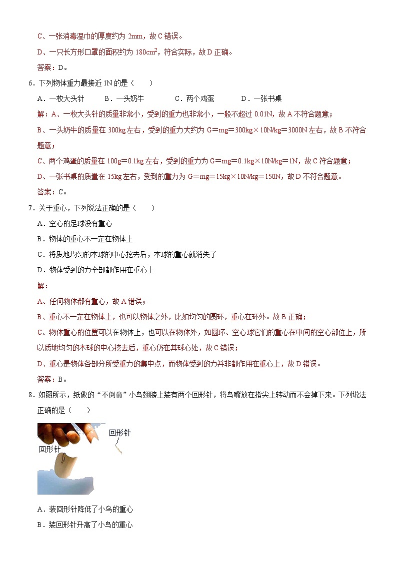专题03 重力（解析版）-2020-2021学年八年级物理下册期末考试总复习热点题型抢先练（人教版）第3页