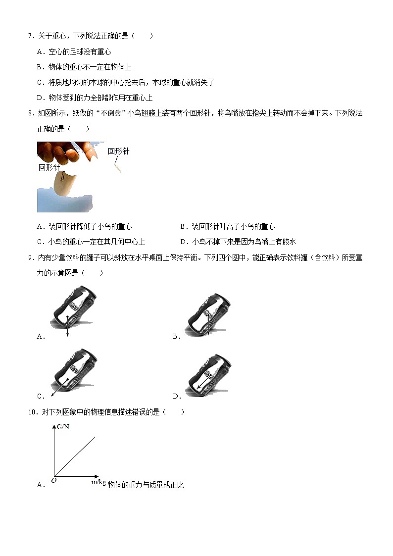 专题03 重力（原卷版）-2020-2021学年八年级物理下册期末考试总复习热点题型抢先练（人教版）第2页