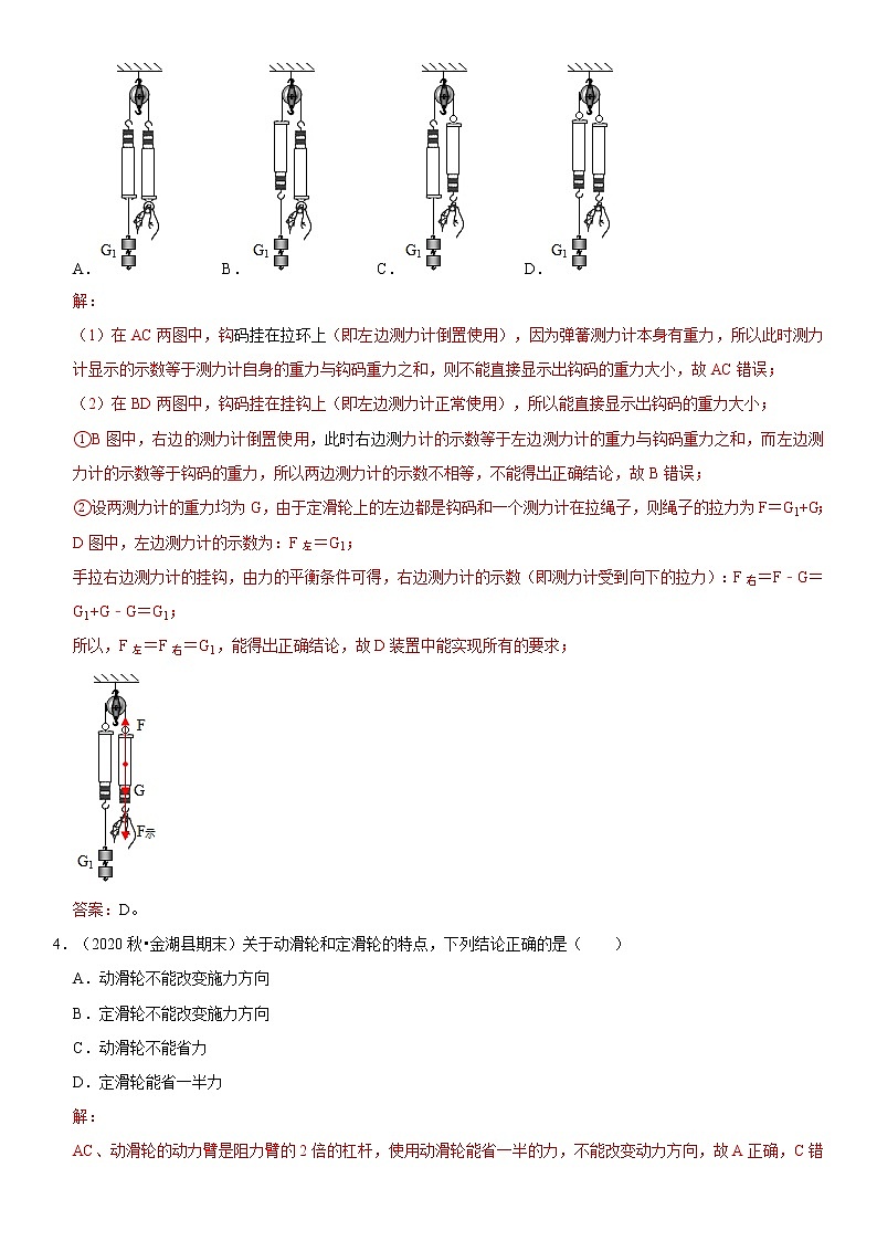 试卷专题26 滑轮-2020-2021学年八年级物理下册期末考试总复习热点题型抢先练（人教版）（原卷+解析卷）02