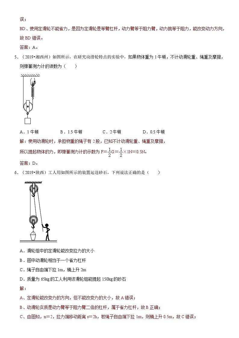试卷专题26 滑轮-2020-2021学年八年级物理下册期末考试总复习热点题型抢先练（人教版）（原卷+解析卷）03