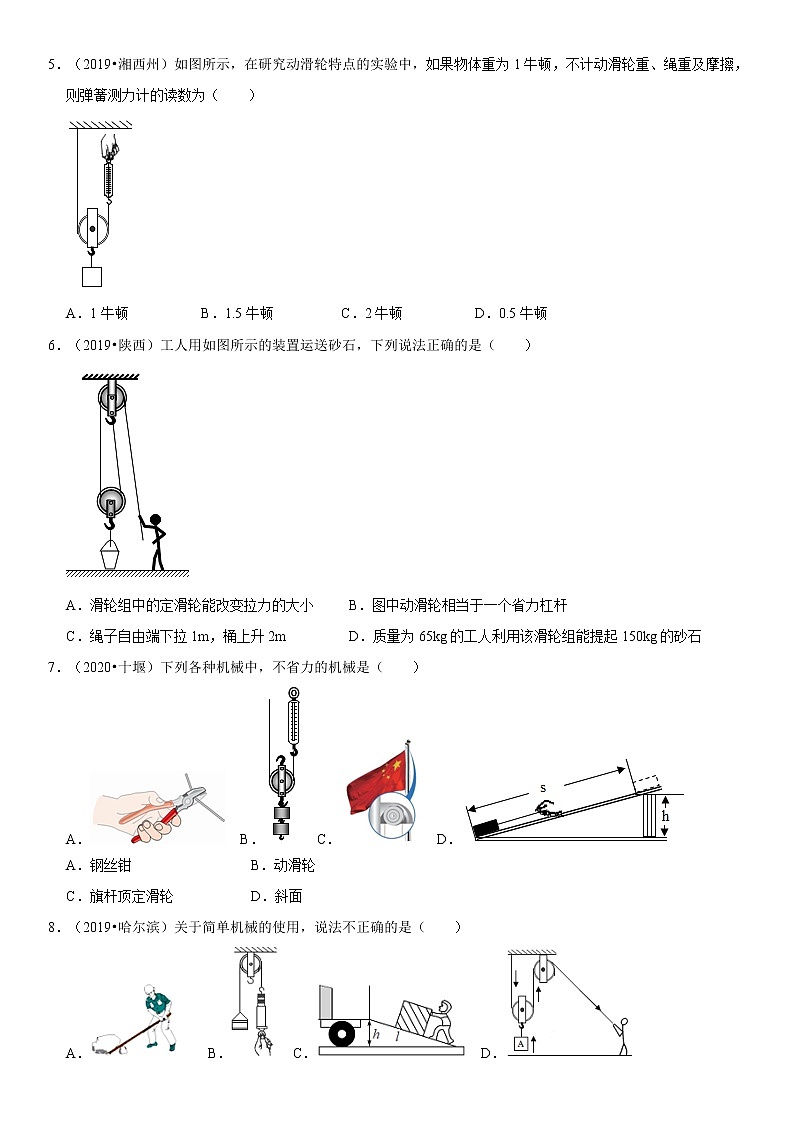 试卷专题26 滑轮-2020-2021学年八年级物理下册期末考试总复习热点题型抢先练（人教版）（原卷+解析卷）02