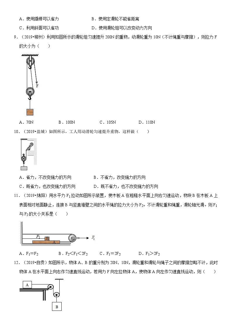 试卷专题26 滑轮-2020-2021学年八年级物理下册期末考试总复习热点题型抢先练（人教版）（原卷+解析卷）03