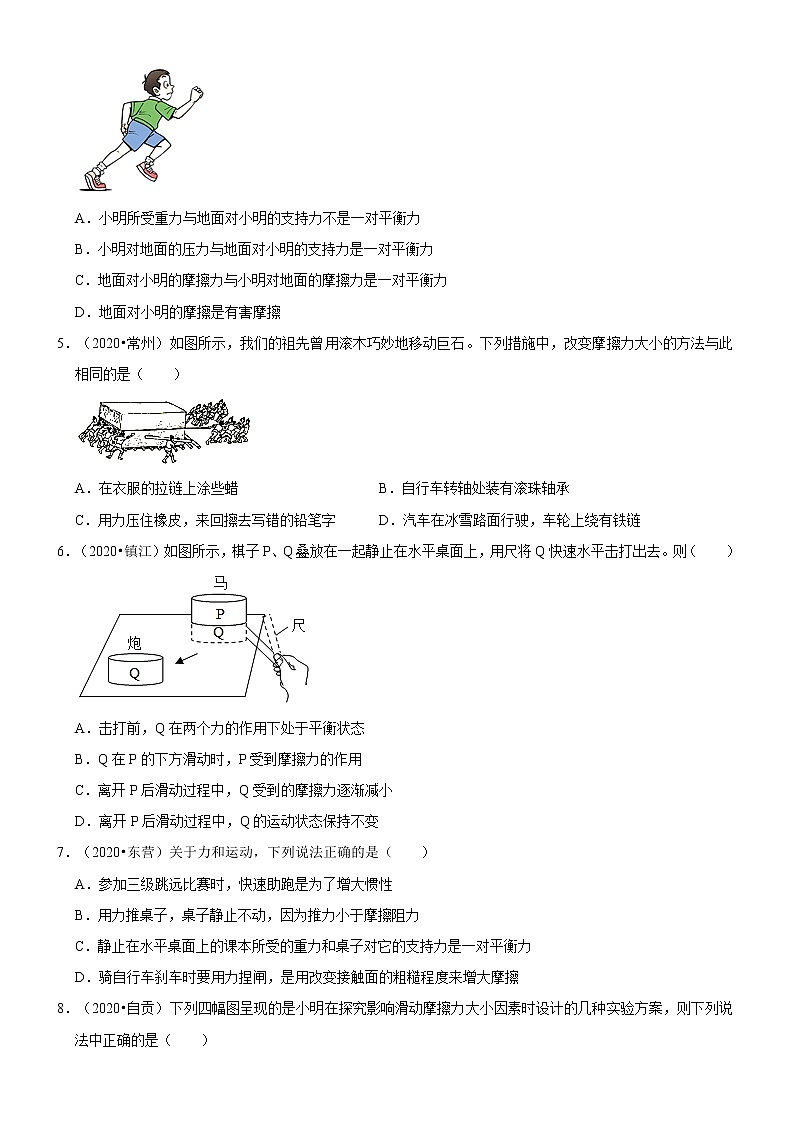 专题07 摩擦力（原卷版）-2020-2021学年八年级物理下册期末考试总复习热点题型抢先练（人教版）第2页