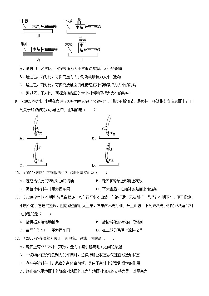 专题07 摩擦力（原卷版）-2020-2021学年八年级物理下册期末考试总复习热点题型抢先练（人教版）第3页