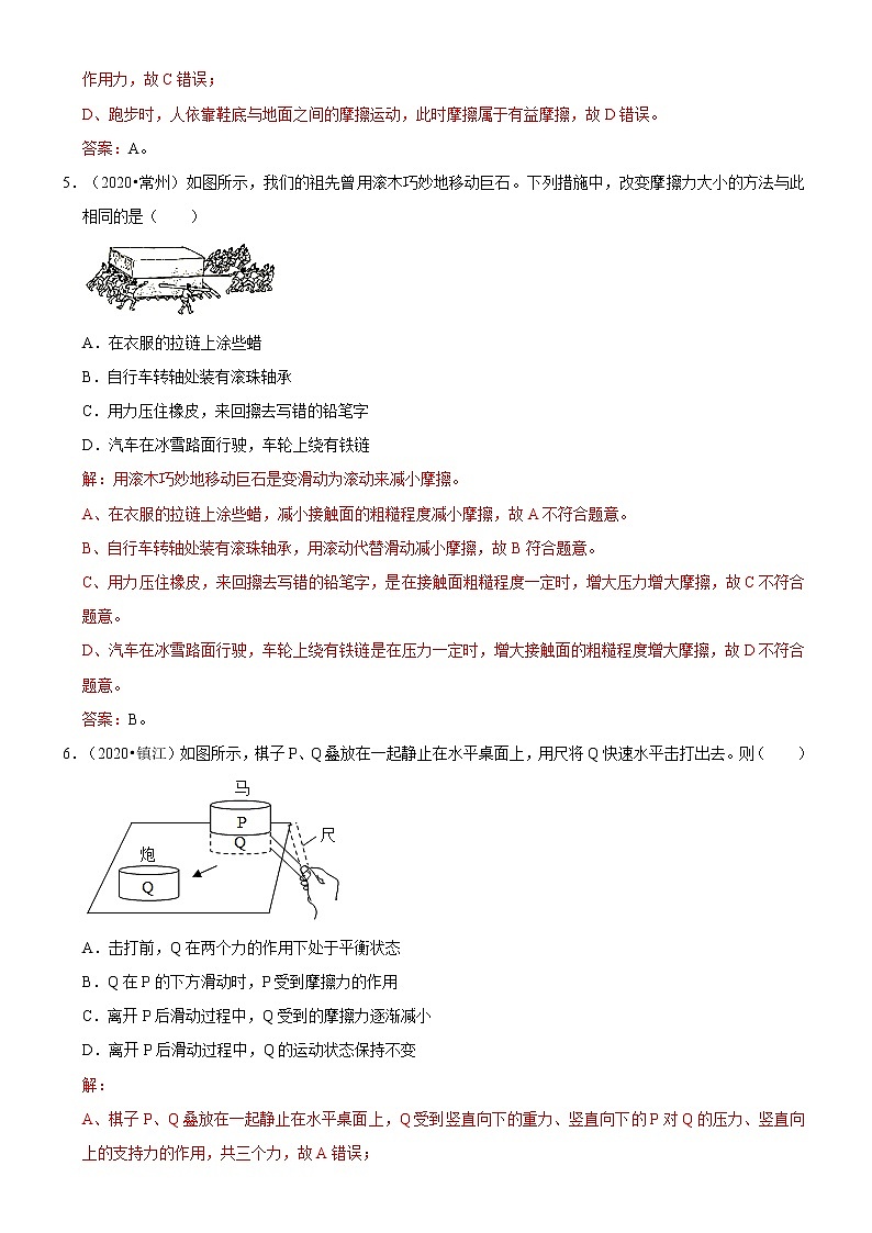 专题07 摩擦力（解析版）-2020-2021学年八年级物理下册期末考试总复习热点题型抢先练（人教版）第3页