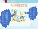 教科版八年级上册物理课件+同步练习  1.1-1.3走进实验室