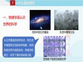 教科版八年级上册物理课件+同步练习  1.1-1.3走进实验室
