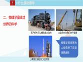 教科版八年级上册物理课件+同步练习  1.1-1.3走进实验室