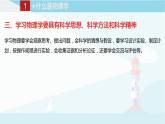 教科版八年级上册物理课件+同步练习  1.1-1.3走进实验室