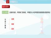 教科版八年級上冊物理課件+同步練習(xí)  3.2樂聲的三個特征