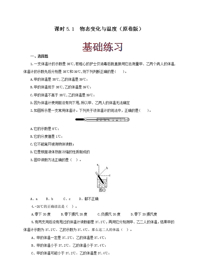 教科版八年级上册物理课件+同步练习   5.1物态变化与温度01