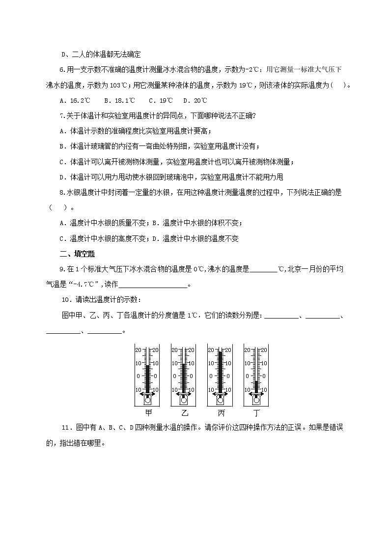 教科版八年级上册物理课件+同步练习   5.1物态变化与温度02