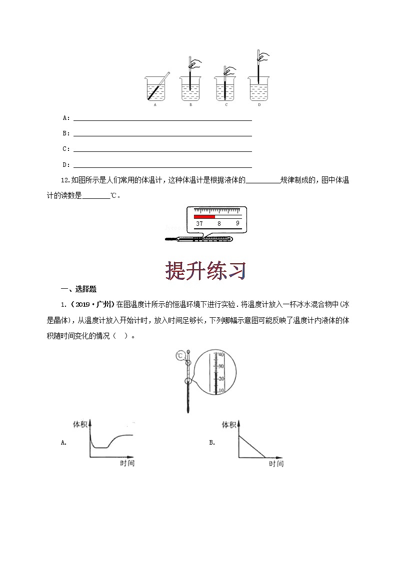 教科版八年级上册物理课件+同步练习   5.1物态变化与温度03