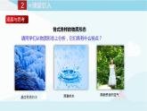 教科版八年級(jí)上冊物理課件+同步練習(xí)   5.1物態(tài)變化與溫度