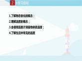教科版八年級(jí)上冊物理課件+同步練習(xí)   5.1物態(tài)變化與溫度