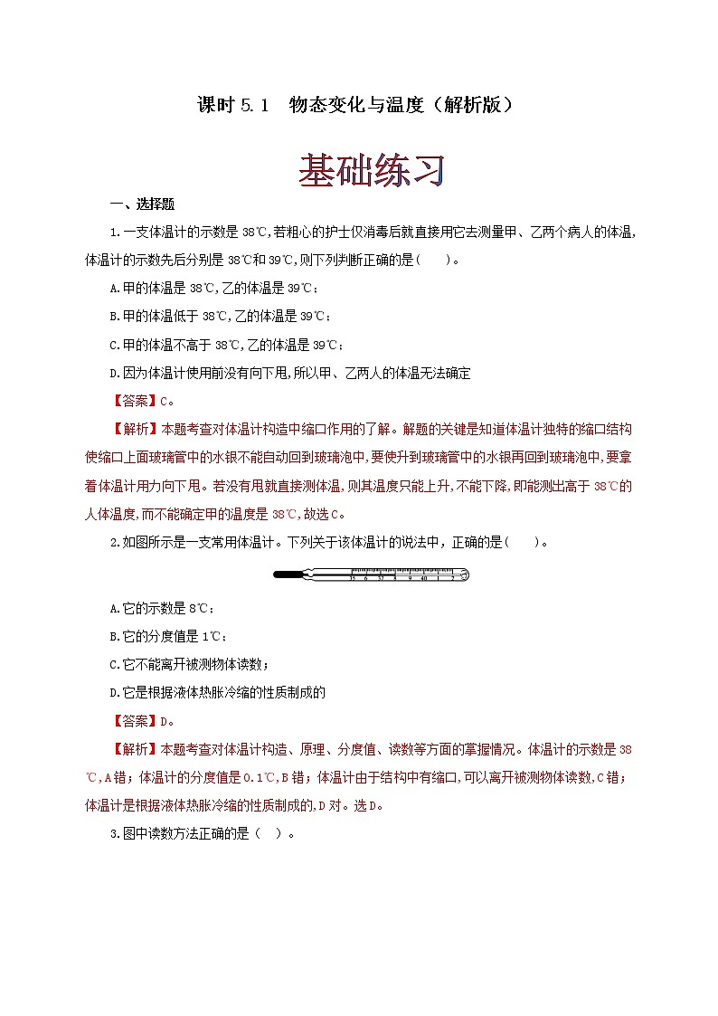 教科版八年级上册物理课件+同步练习   5.1物态变化与温度01