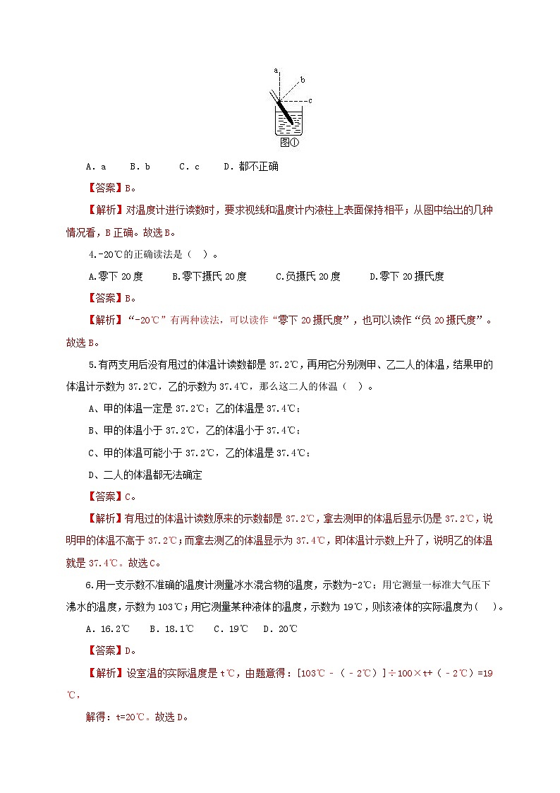 教科版八年级上册物理课件+同步练习   5.1物态变化与温度02