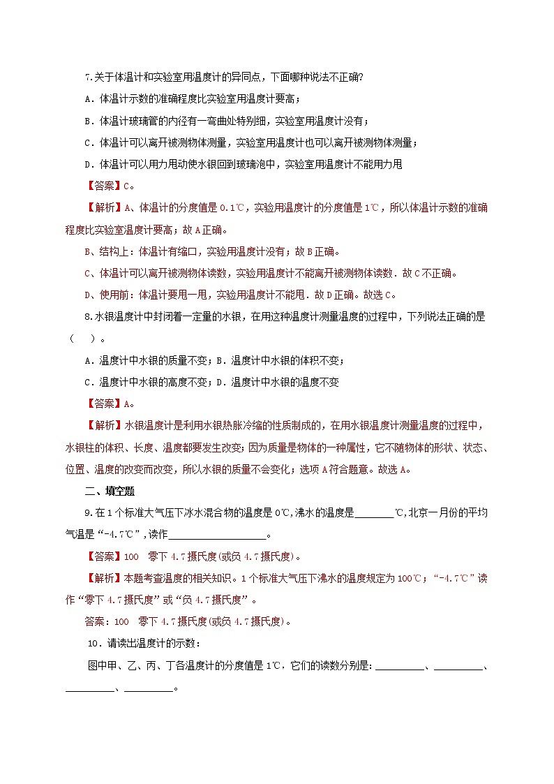 教科版八年级上册物理课件+同步练习   5.1物态变化与温度03