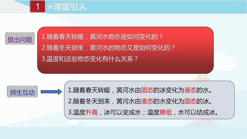 教科版八年级上册物理课件+同步练习  5.2熔化和凝固02