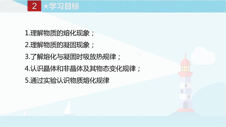 教科版八年级上册物理课件+同步练习  5.2熔化和凝固03