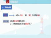 教科版八年級(jí)上冊(cè)物理課件+同步練習(xí)  5.2熔化和凝固